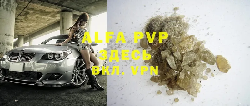 где найти   Уссурийск  Alfa_PVP VHQ 