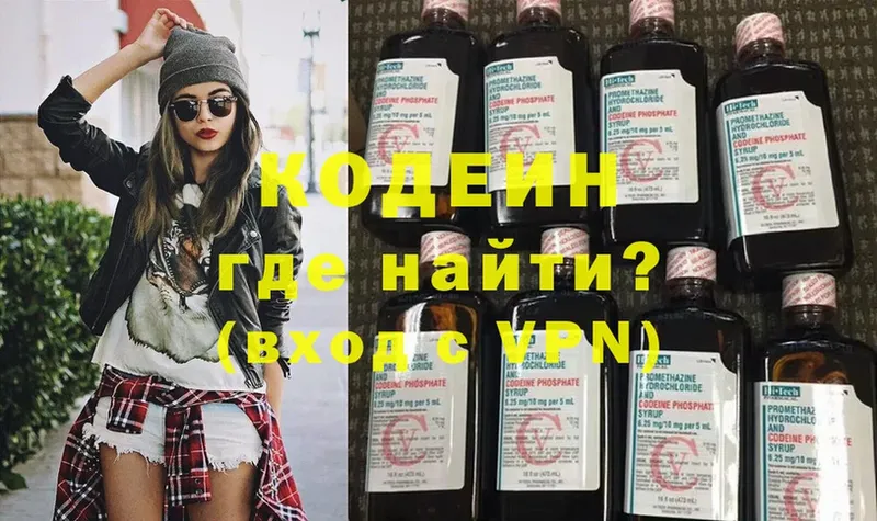 купить наркоту  Уссурийск  Codein напиток Lean (лин) 