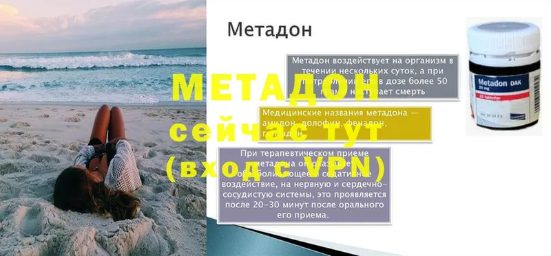 Метадон VHQ  купить наркотики сайты  Уссурийск 